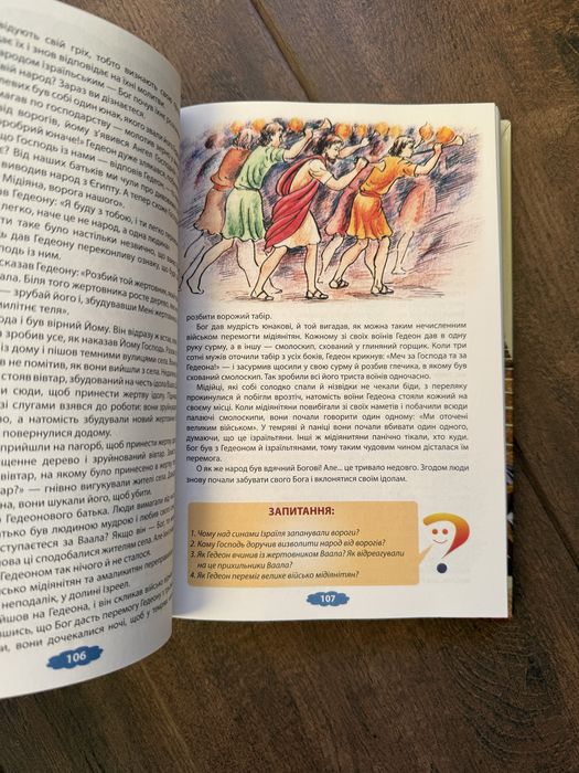 Біблійні оповідання для дітей