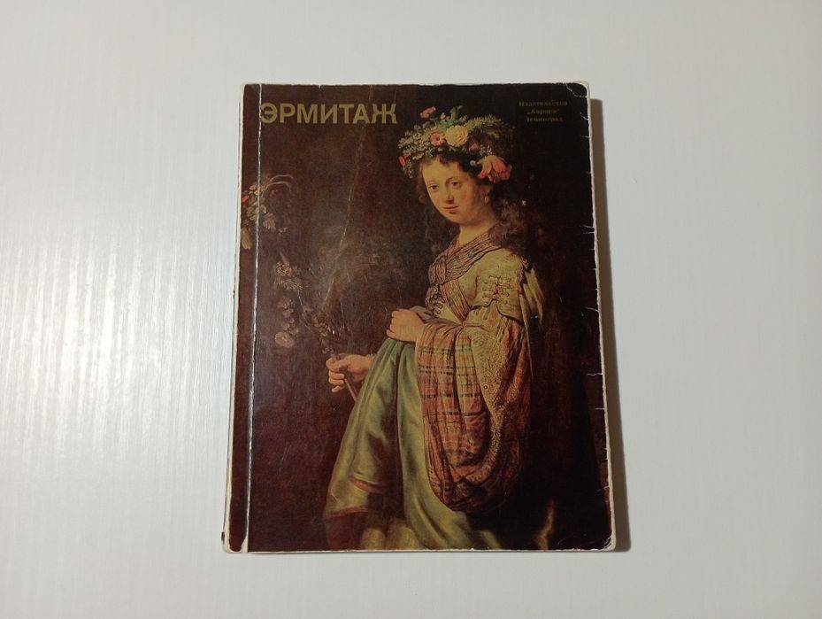 Эрмитаж. Западноевропейская живопись