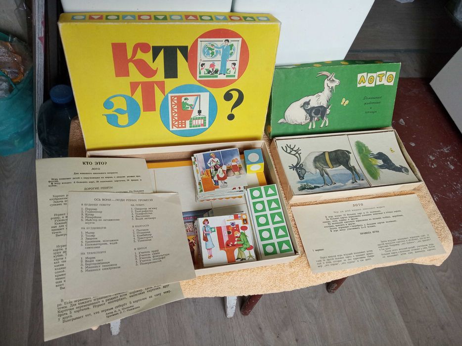 Лото «Кто это?» (профессии) и «Домашние животные», 1977г