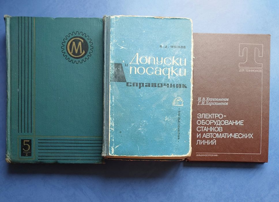 Книги справочники машиностроителя