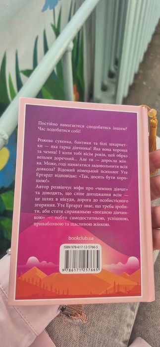 Чемні дівчатка потрапляють у рай , погані - куди забажають