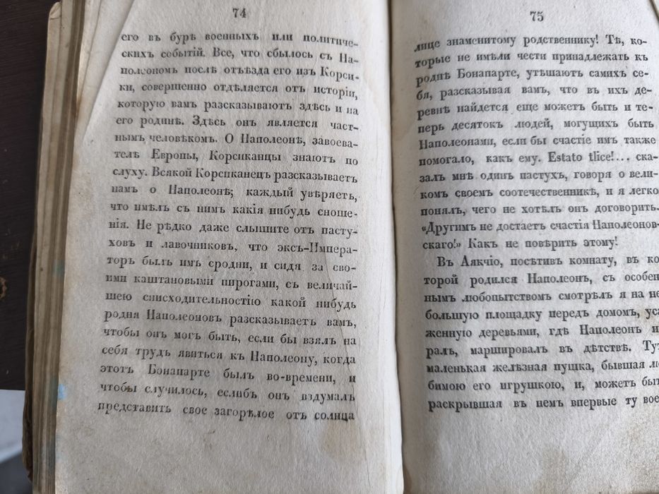 Старинная Книга 1845 года