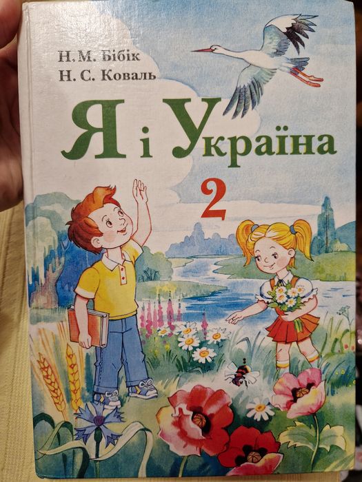 Підручник Я і Україна 2 клас: 80 грн. - Товари для школярів Львів на Olx