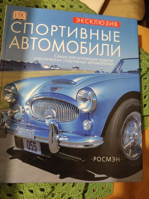 Спортивные автомобили Эксклюзив