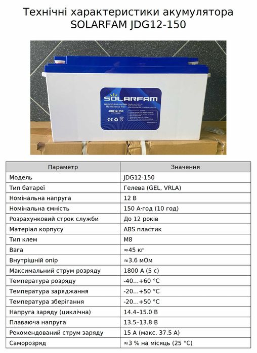 АКБ SOLARFAM GEL JDG12-150  (12V/150Ah) - акумуляторна батарея