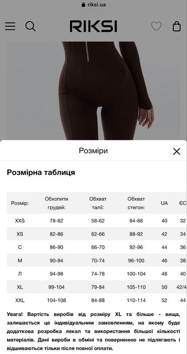 Комбінезон ХС Riksi
