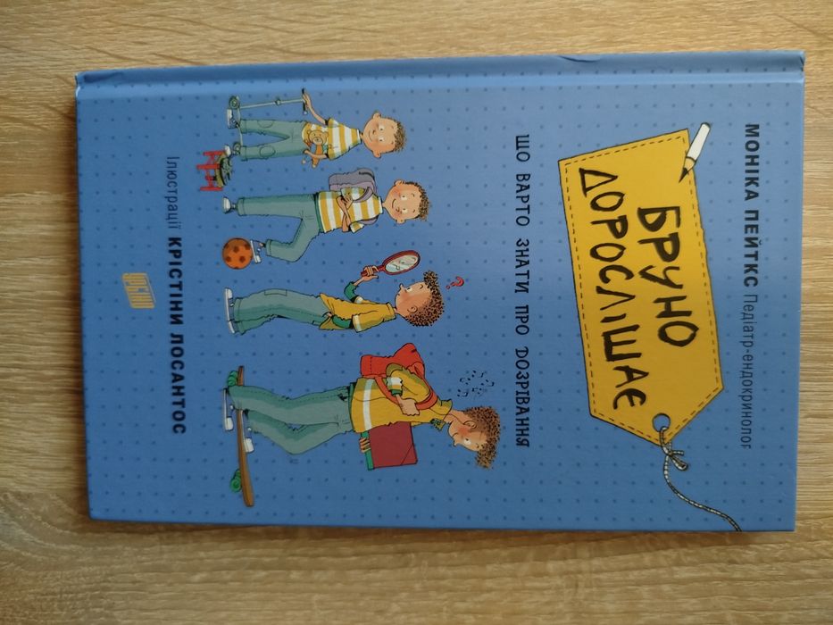 Книга "Бруно дорослішає"