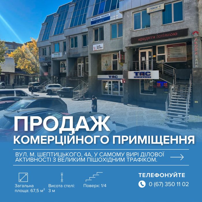 Продаж  комерції  67.5 м/кв  р-н  Центр