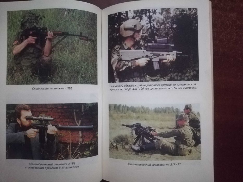 Стрелковое оружие. Справочник