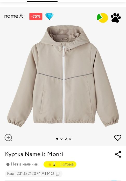 Куртка вітрівка Name it 128 см