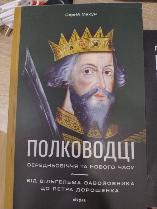Книги історичні українських авторів