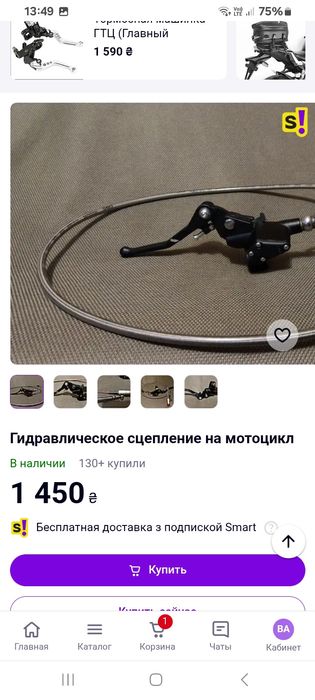 Гидравлическое сцепление мотоцикл