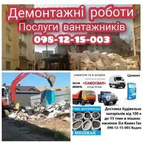 демонтаж демонтажні роботи снос домов сараїв розб будинку