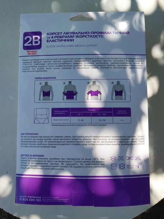 Корсет лікувально - профілактичний 2В