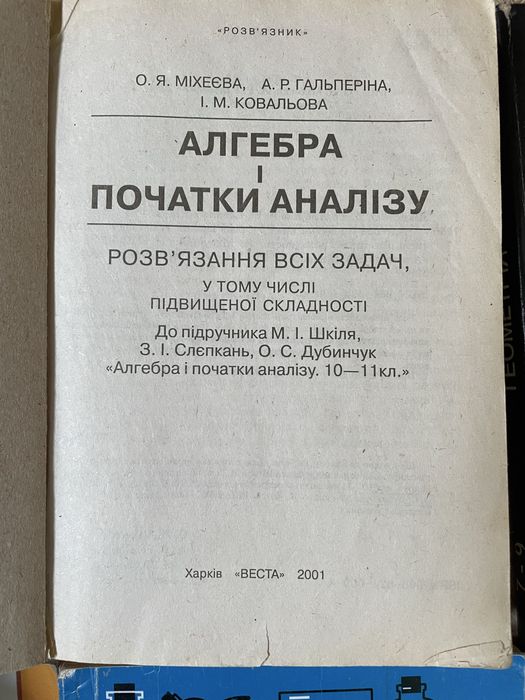 Шкільні підручники