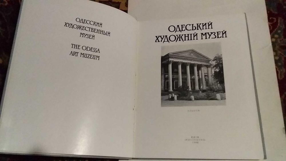 Альбом Одесская картинная галерея