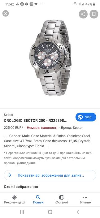 Часы Sector (годинник)