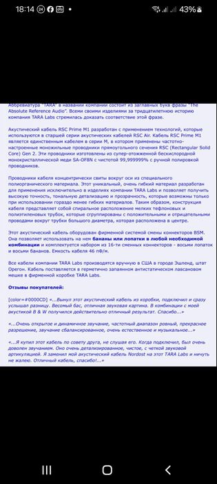 Тara Labs RSC Prime bi wire speaker cables