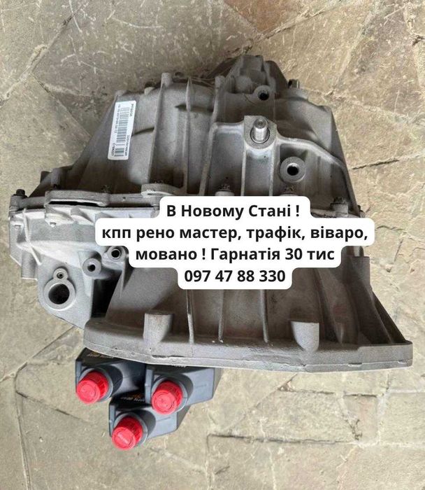 В Новому стані Гарантія ! кпп коробка передач Renault Master 3, 4 Trafic, Opel Vivaro, Opel Movano  pf6 pk6 pk5 pf1