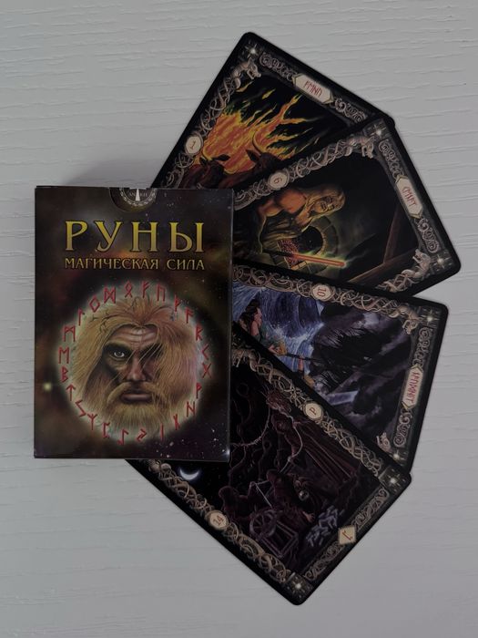 Колода таро. Оракул Руны Магическая Сила