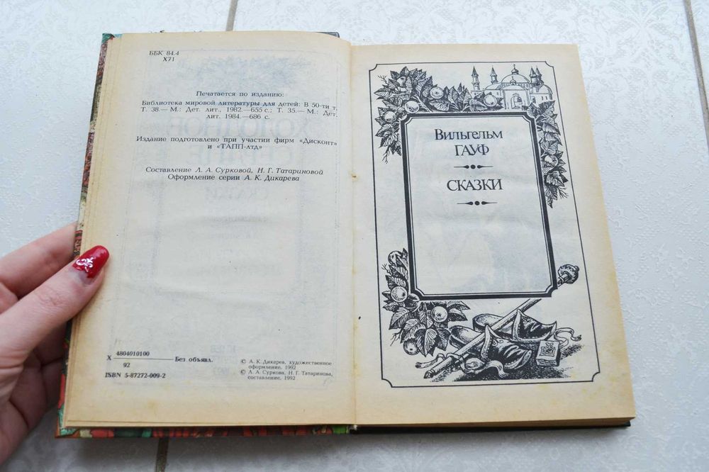 Волшебный мир сказок Холодное сердце  Приключения Мунхгаузена