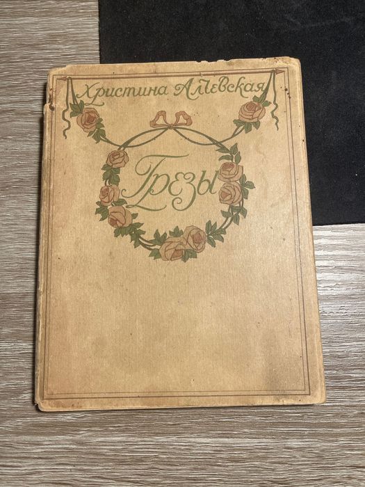 Поэзия старинная