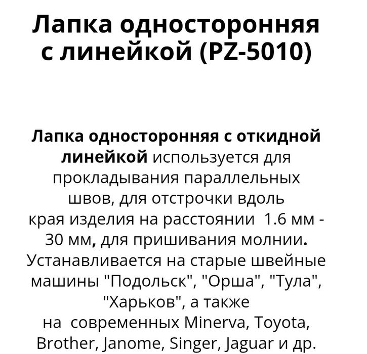 Лапки для швейных машин