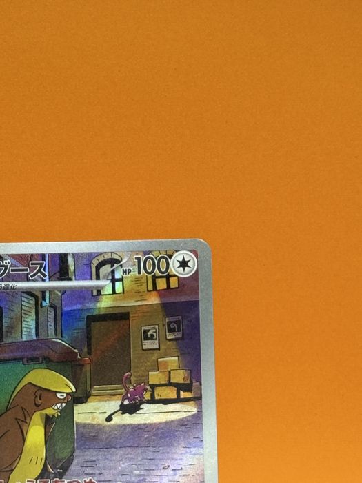 Gumshoos AR 075/063 M1L Mega Brave Pokemon