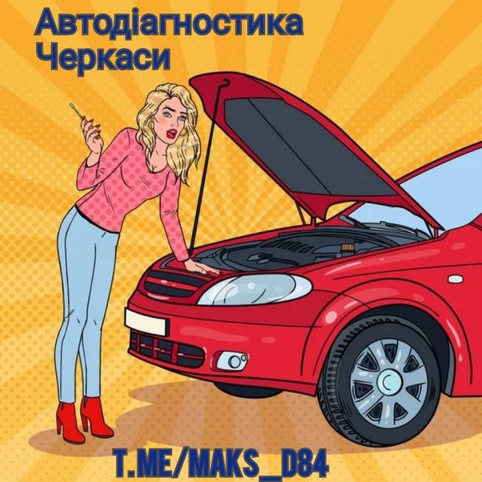 Автоелектрик на виїзд. Комп‘ютерна діагностика авто. Реставрація фар під плівку або лак.Пн.-Сб.