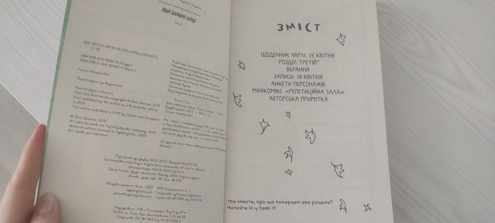 Книжка Еліс Осман Коли завмирає серце 2