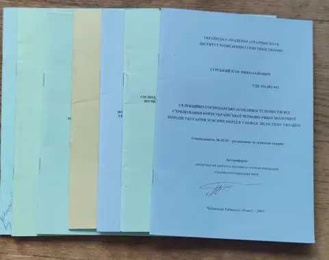 Автореферат дисертації з розведення та селекції тварин