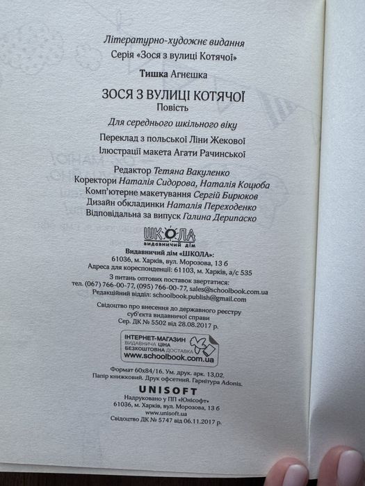 Зося з вулиці котячої, книга