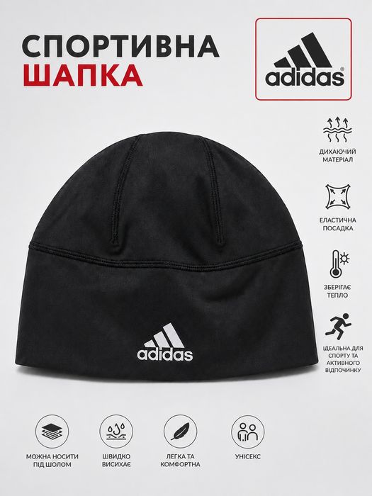 Універсальна шапка для бігу Adidas.