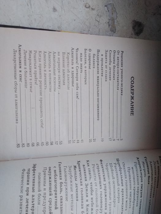 .Советы целителя .Помоги себе сам .