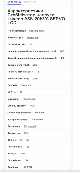 Стабилизатор напряжения 380в