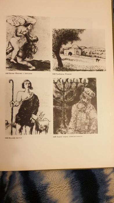 Марк Шагал, альбом