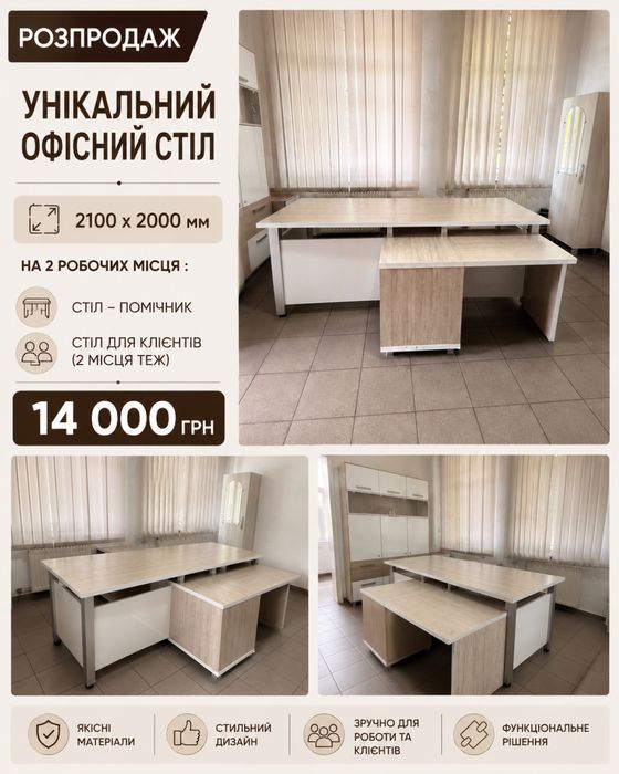 Розпродаж меблів