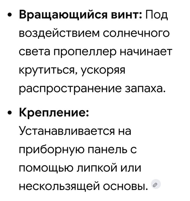 Автомобильный ароматизатор.