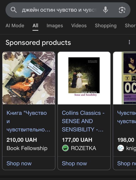 Джейн Остін «Чувство и чувствительность»