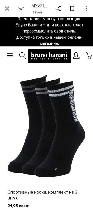 шкарпетки для спорту Bruno Banani 43-46р