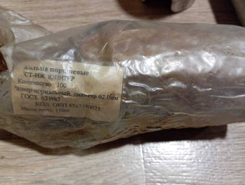 ИЖ Юпитер кільця 62мм Нові СССР