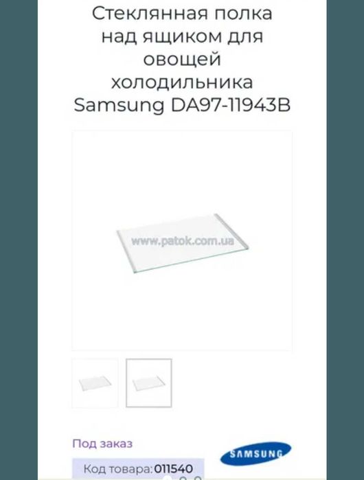 Полка для холодильника Samsung запчастини аксесуари комплектуючі
