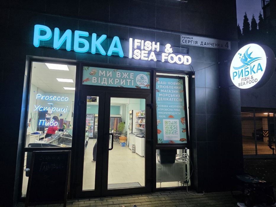 Продається готовий бізнес  - магазин Рибка