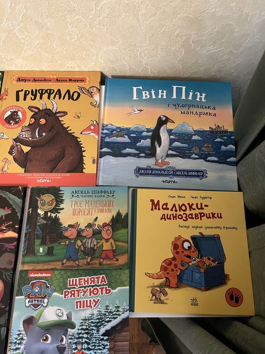 Дитячі книги Груффало, де моя мама, друзяки динозаврики