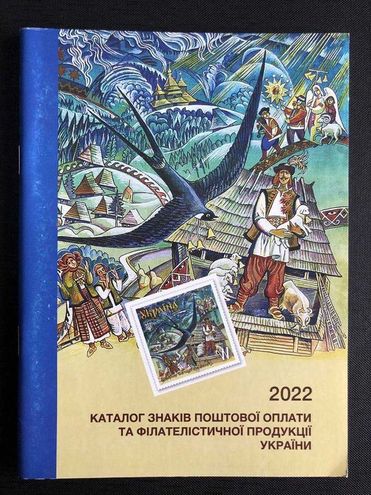 Каталог знаків поштової оплати України Поштові марки України Оновлено