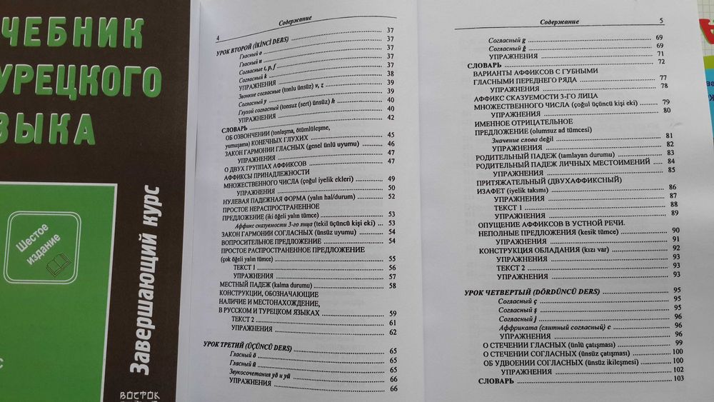 Учебник Турецкого языка 2 тома Кузнецов грамматика практикум фонетика