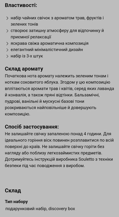 Ароматические свечи Souletto