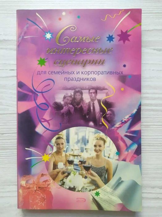 Комплект книг (3шт) для семейных и корпоративных праздников