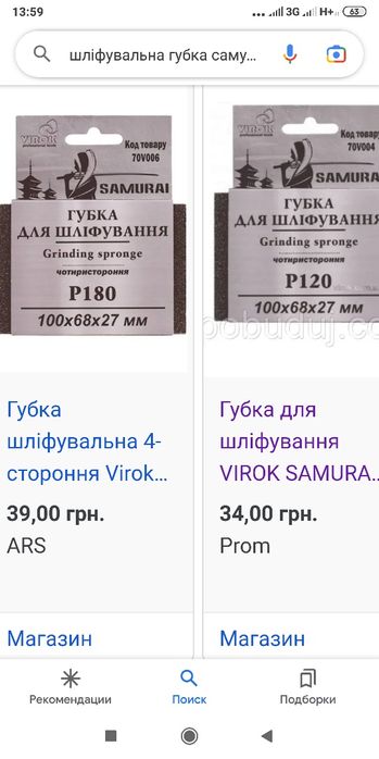 Губка для шлифования 4 сторонняя. Сетка для шлифовки .