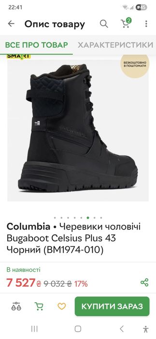 Чоловічі Columbia, 29.5см